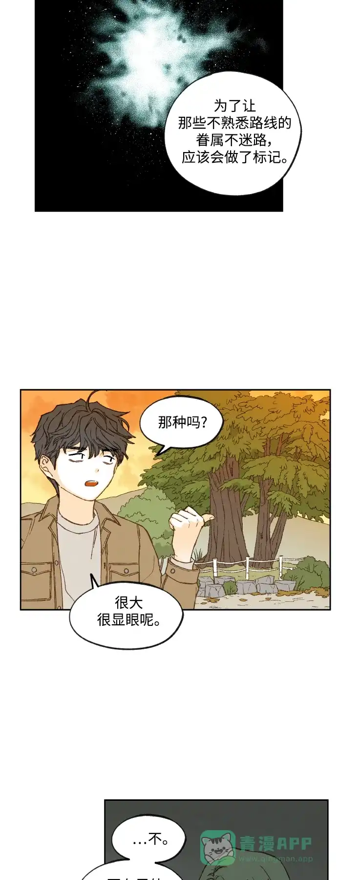 《成龙补习班》第128话 第26页