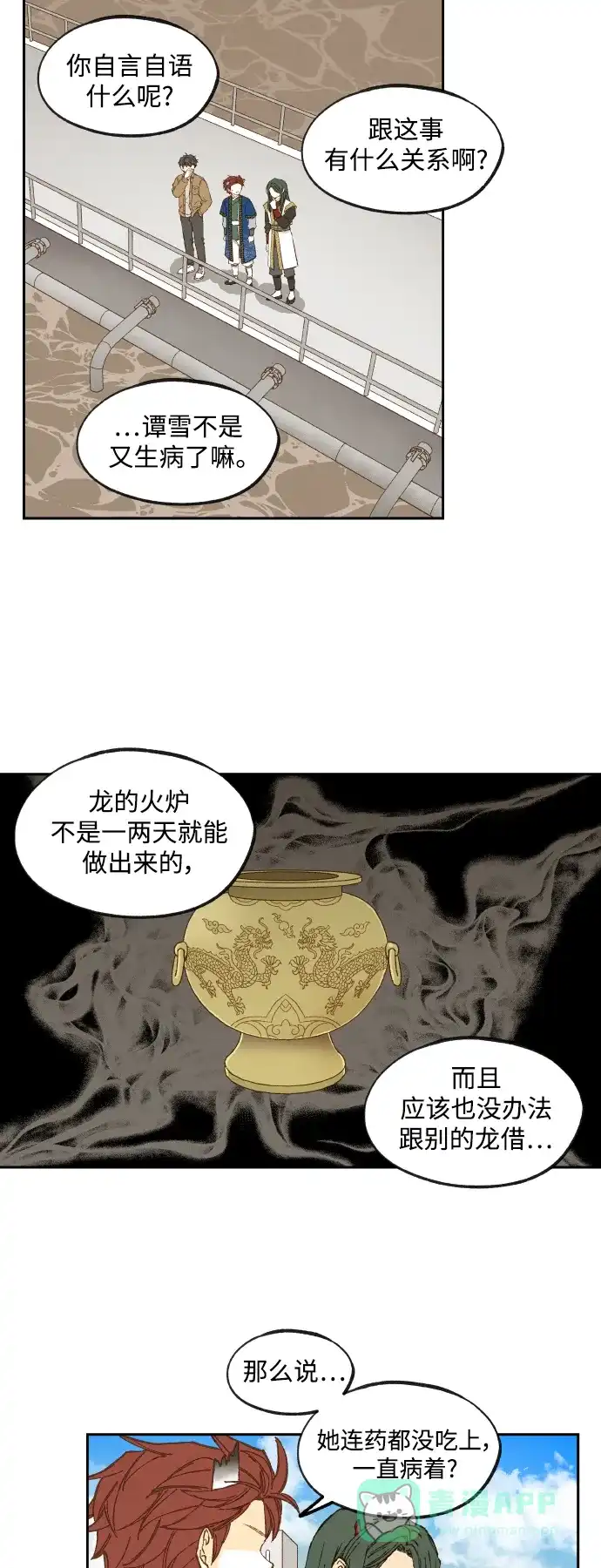 《成龙补习班》第128话 第19页
