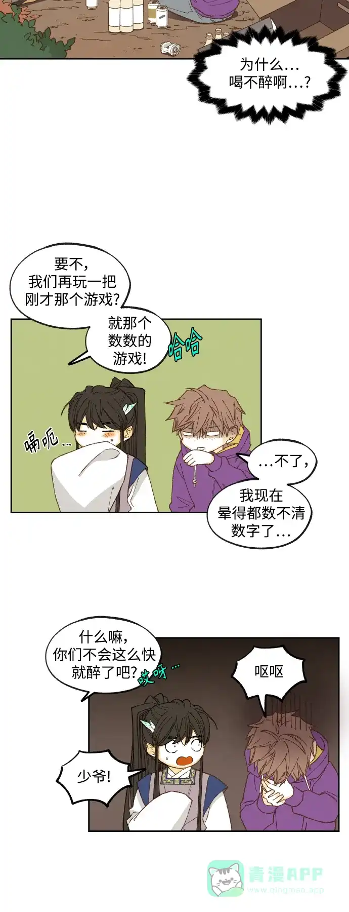 《成龙补习班》第128话 第12页