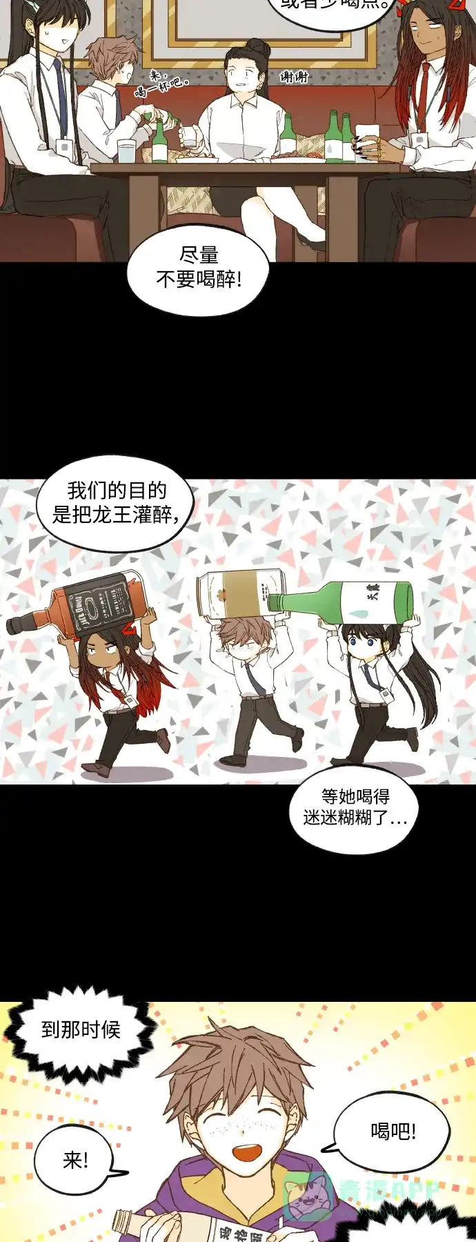 《成龙补习班》第128话 第10页