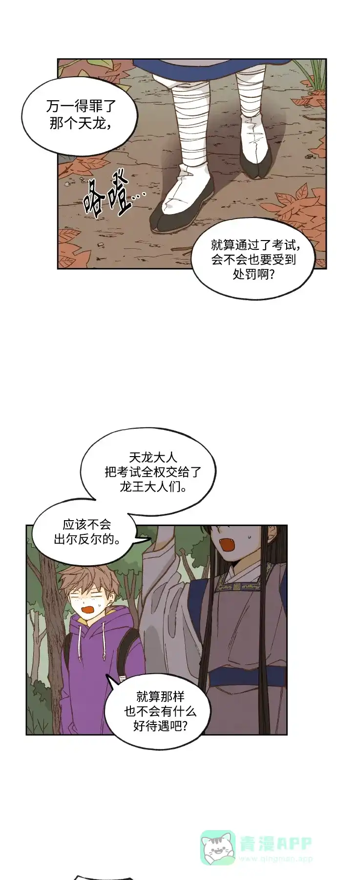 《成龙补习班》第128话 第2页