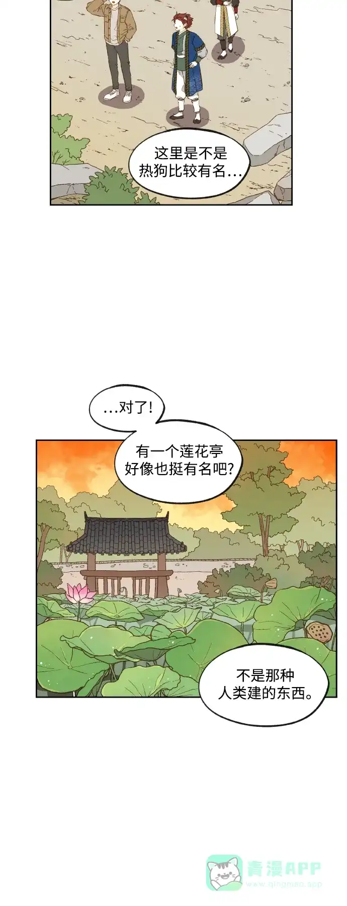 《成龙补习班》第128话 第28页