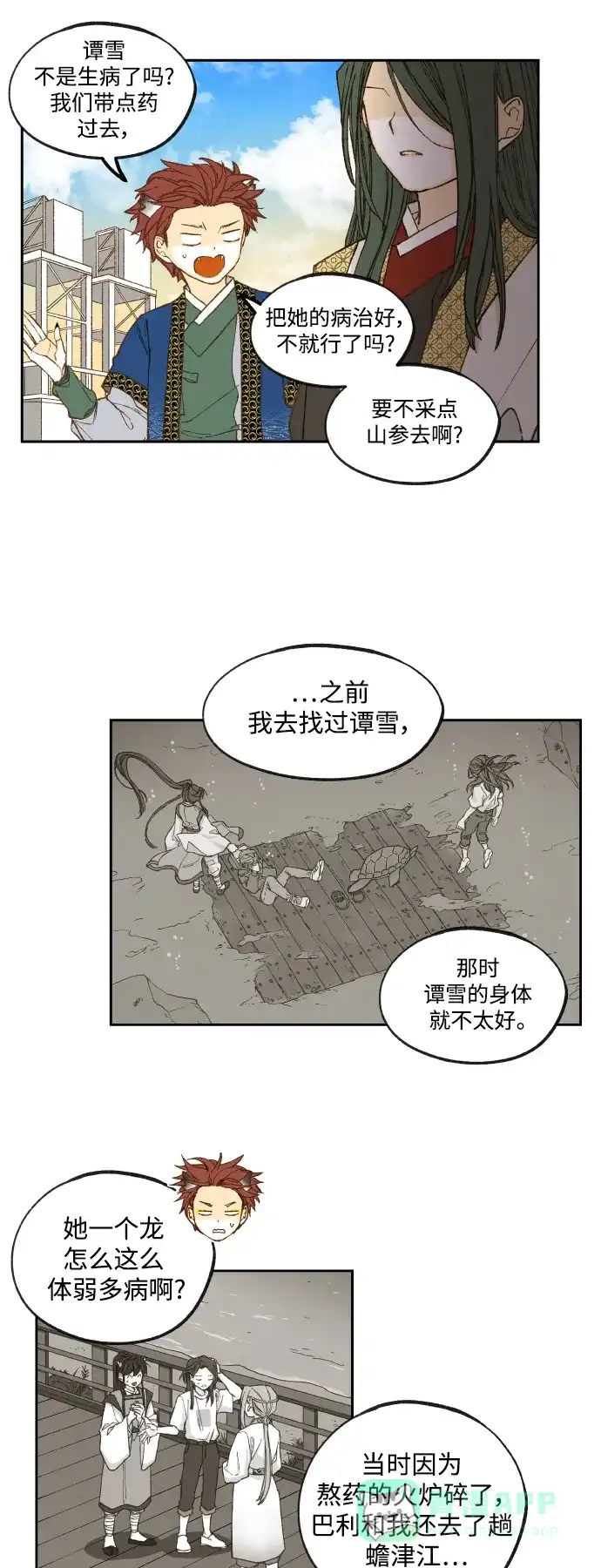 《成龙补习班》第128话 第17页