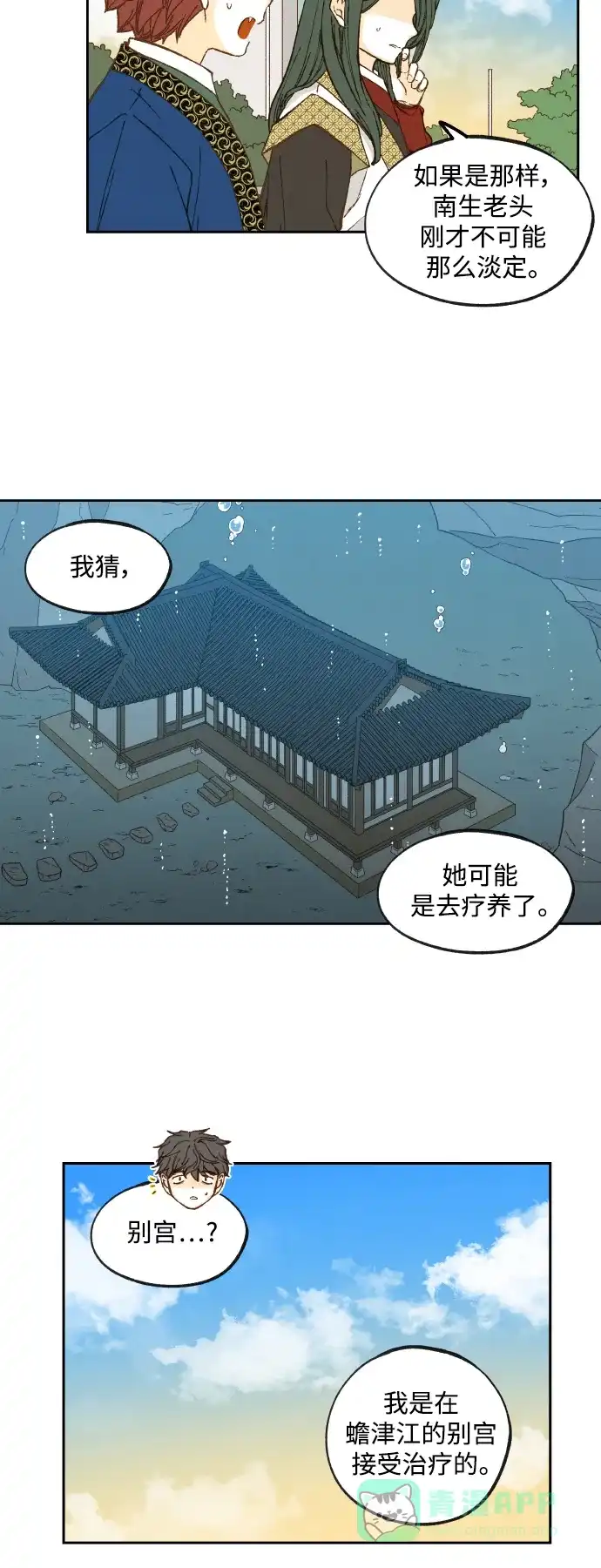 《成龙补习班》第128话 第20页