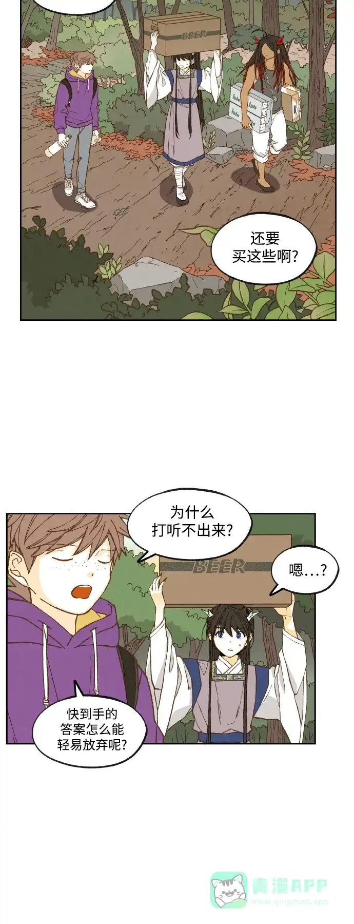 《成龙补习班》第128话 第4页