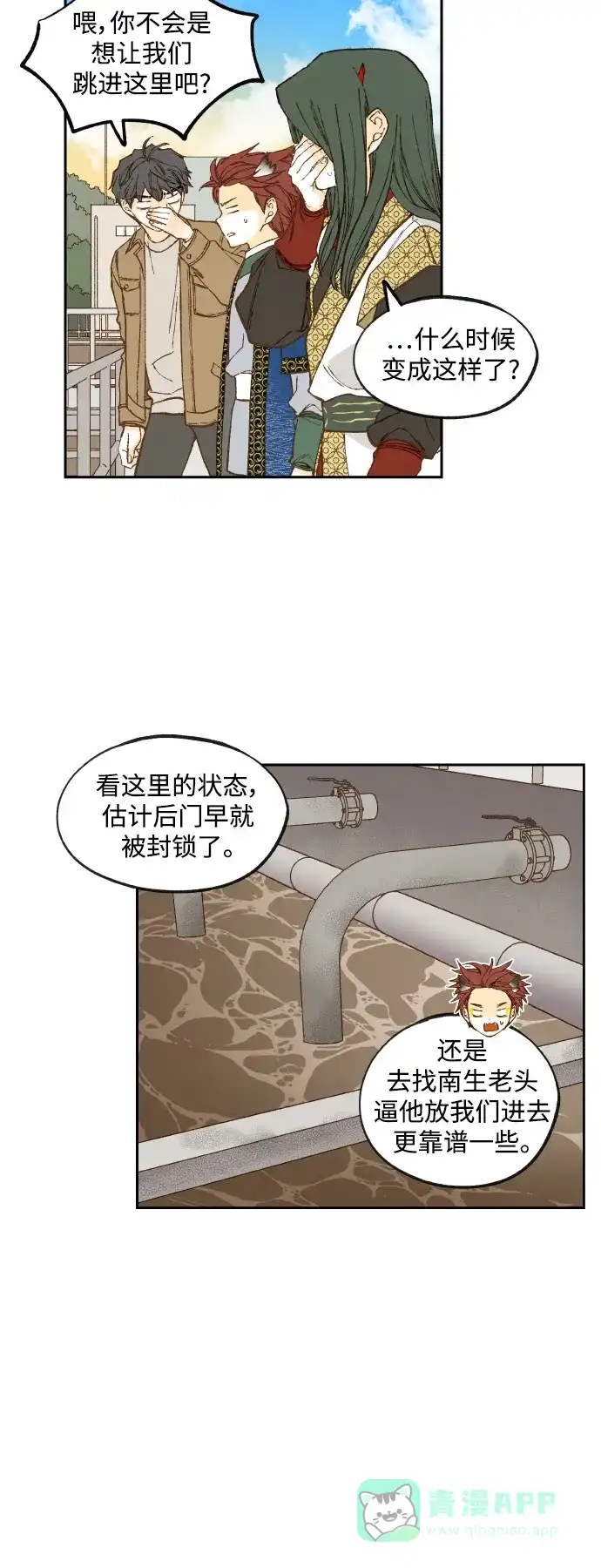 《成龙补习班》第128话 第16页