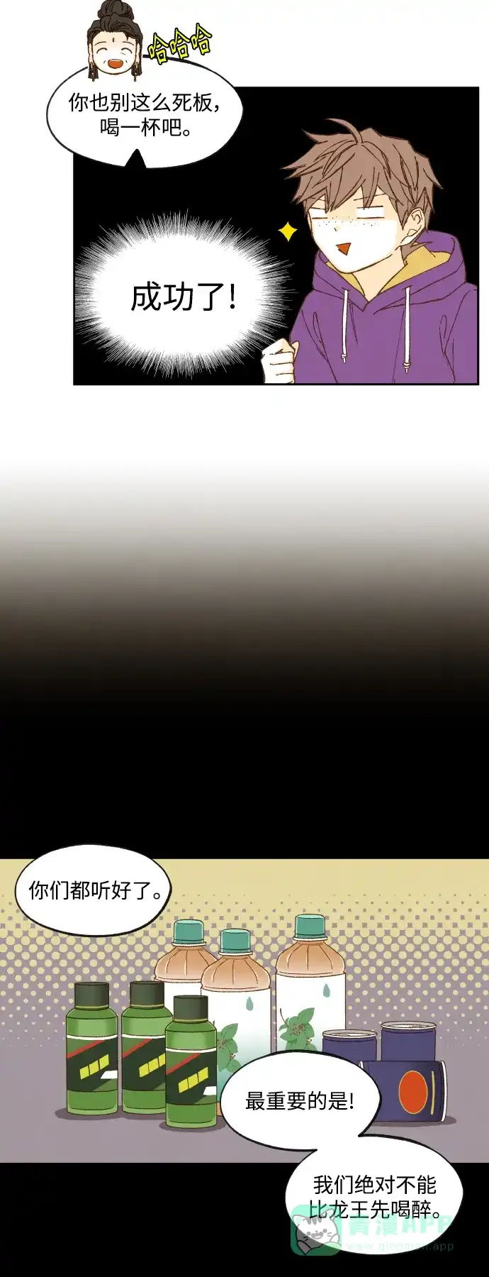 《成龙补习班》第128话 第8页