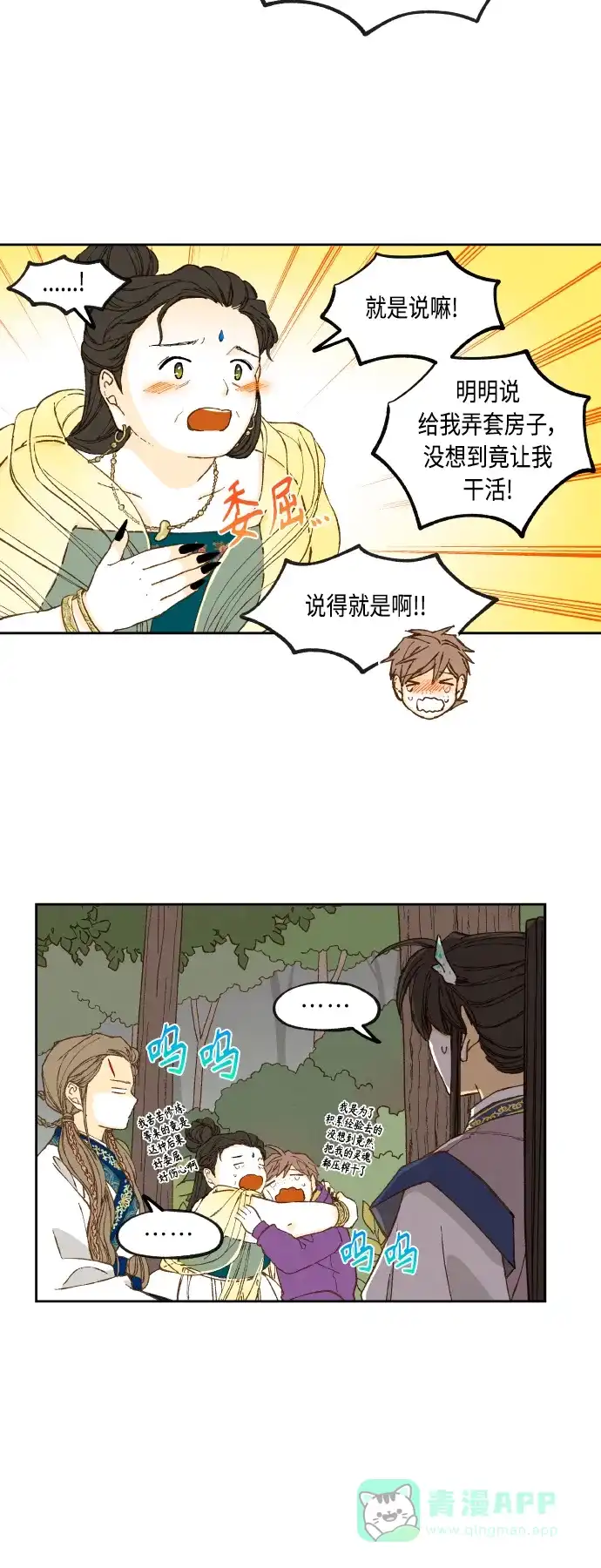 《成龙补习班》第129话 第24页