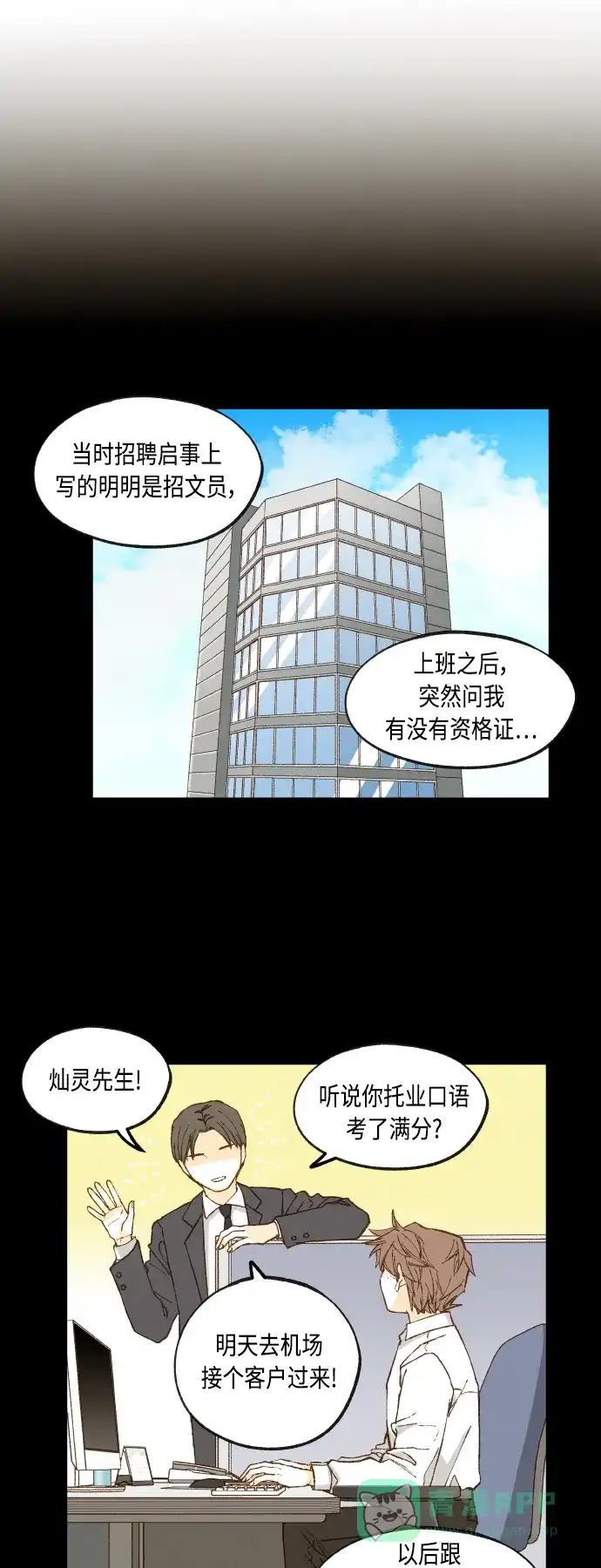 《成龙补习班》第129话 第21页