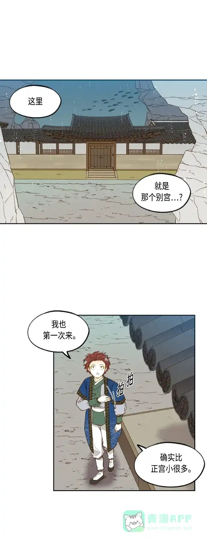 《成龙补习班》第129话 第9页