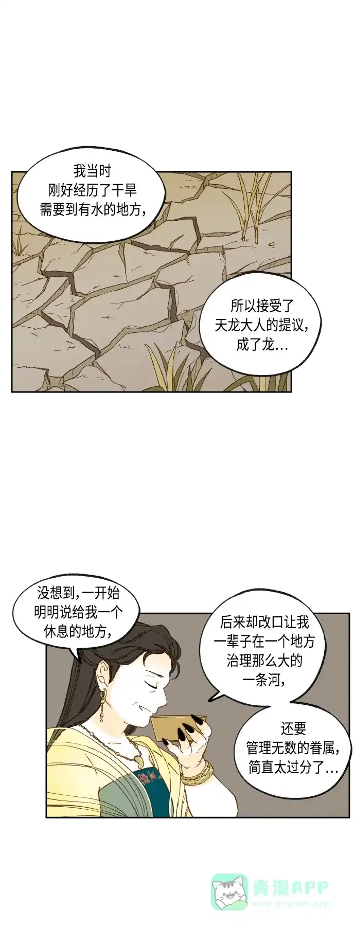 《成龙补习班》第129话 第18页