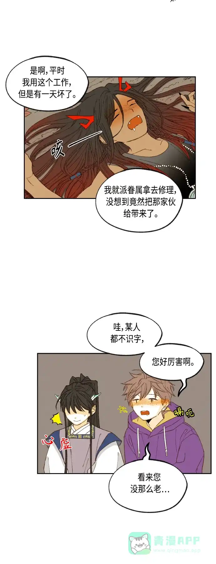 《成龙补习班》第129话 第15页