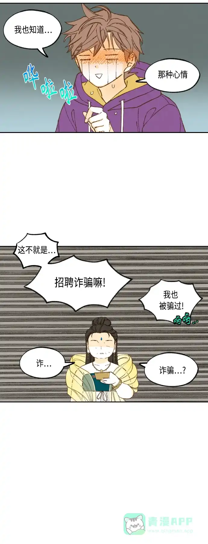 《成龙补习班》第129话 第20页