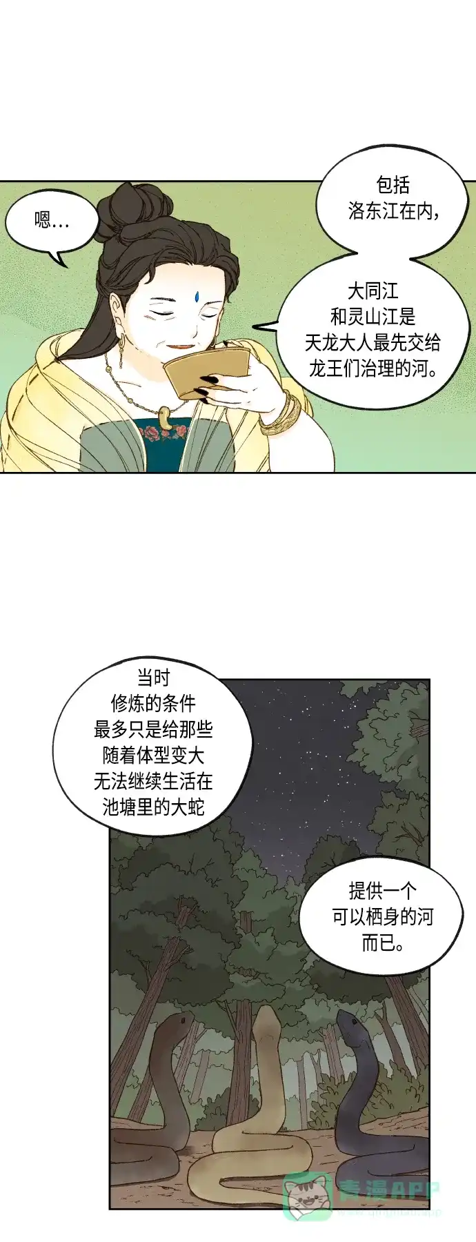 《成龙补习班》第129话 第17页