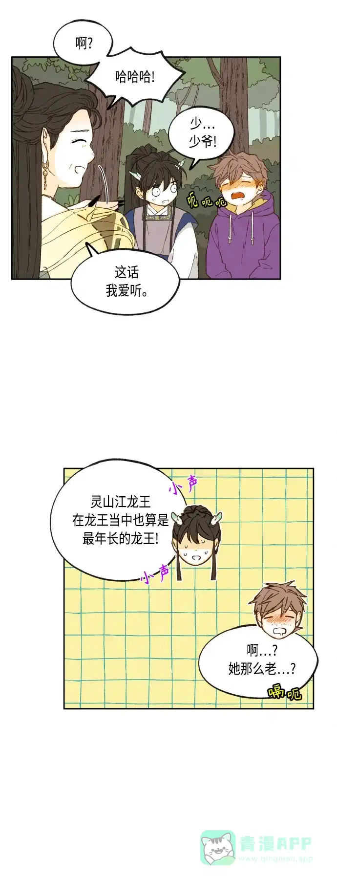 《成龙补习班》第129话 第16页