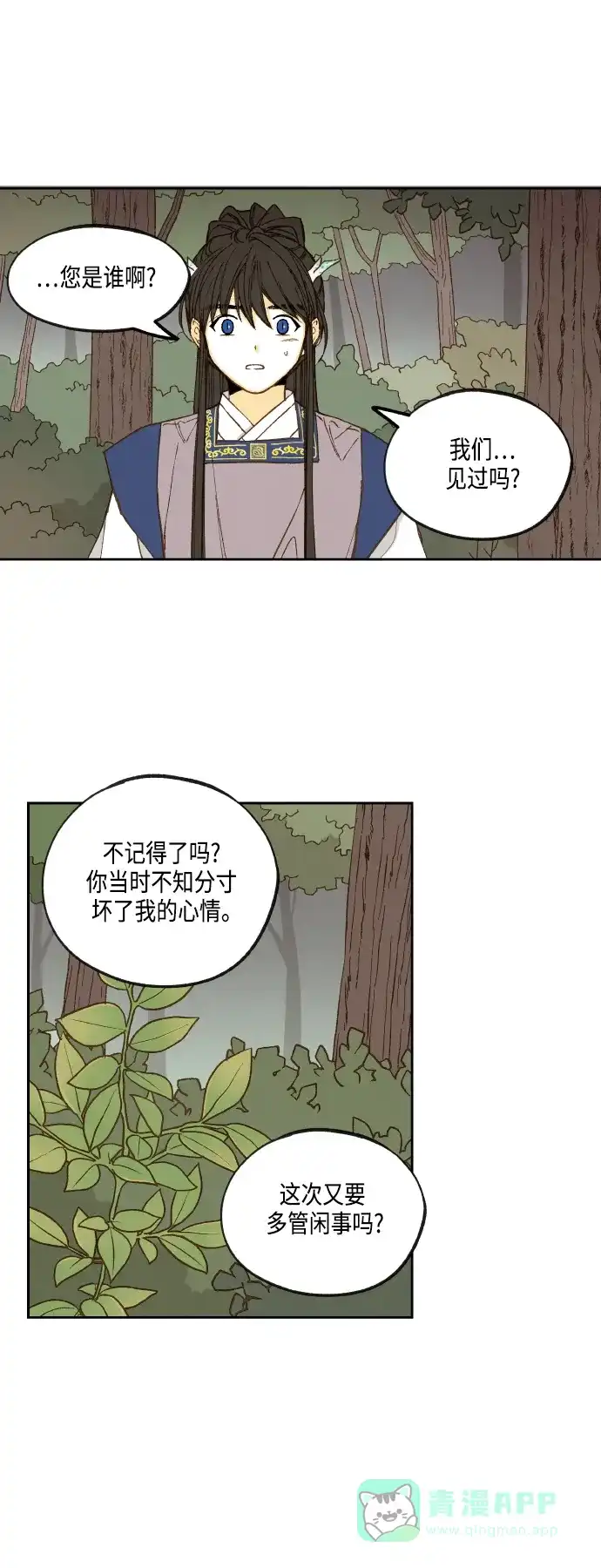 《成龙补习班》第129话 第28页