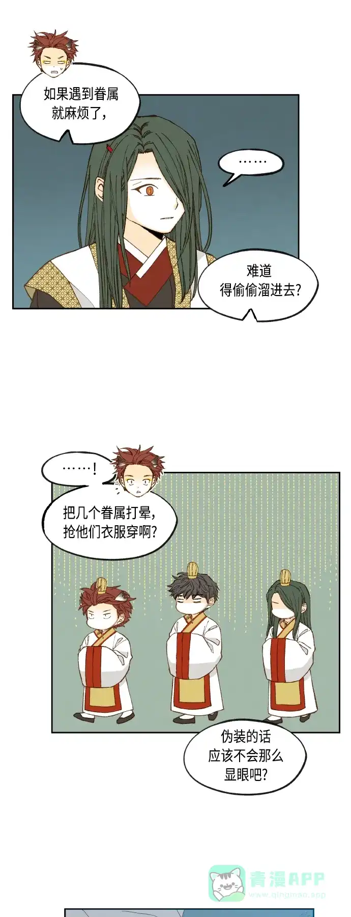 《成龙补习班》第129话 第10页
