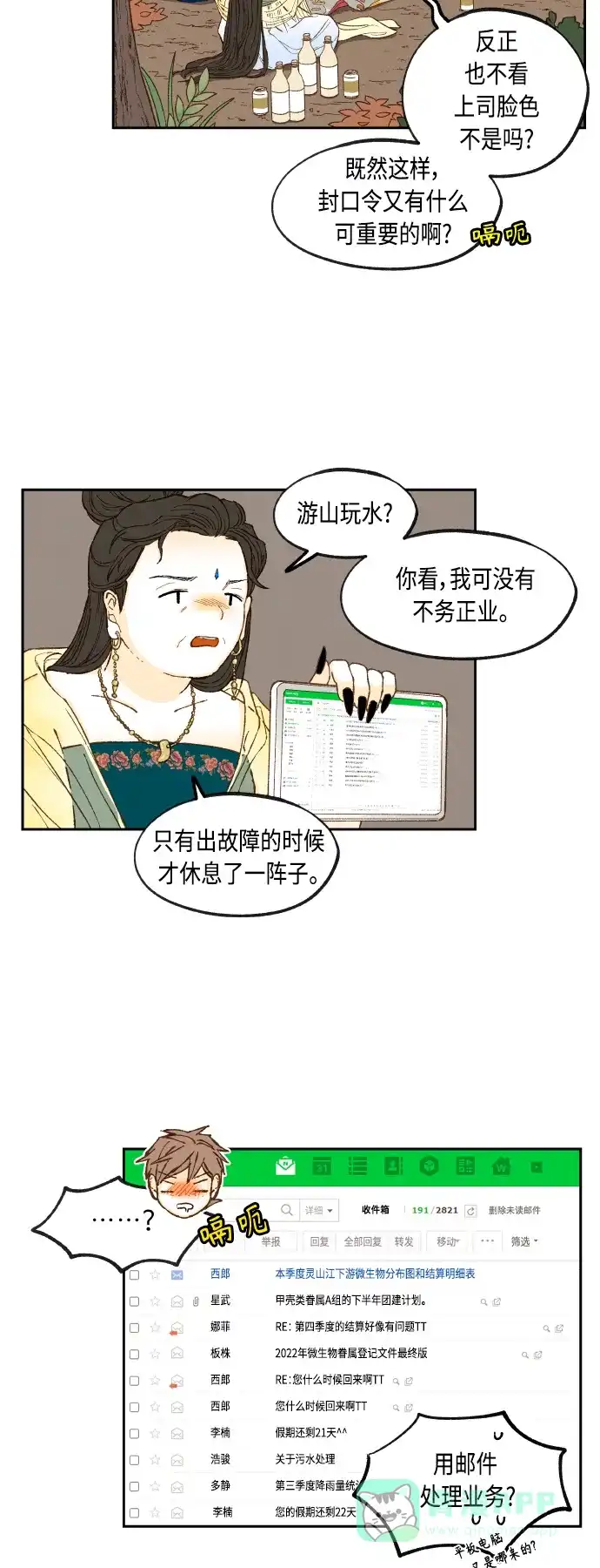 《成龙补习班》第129话 第14页