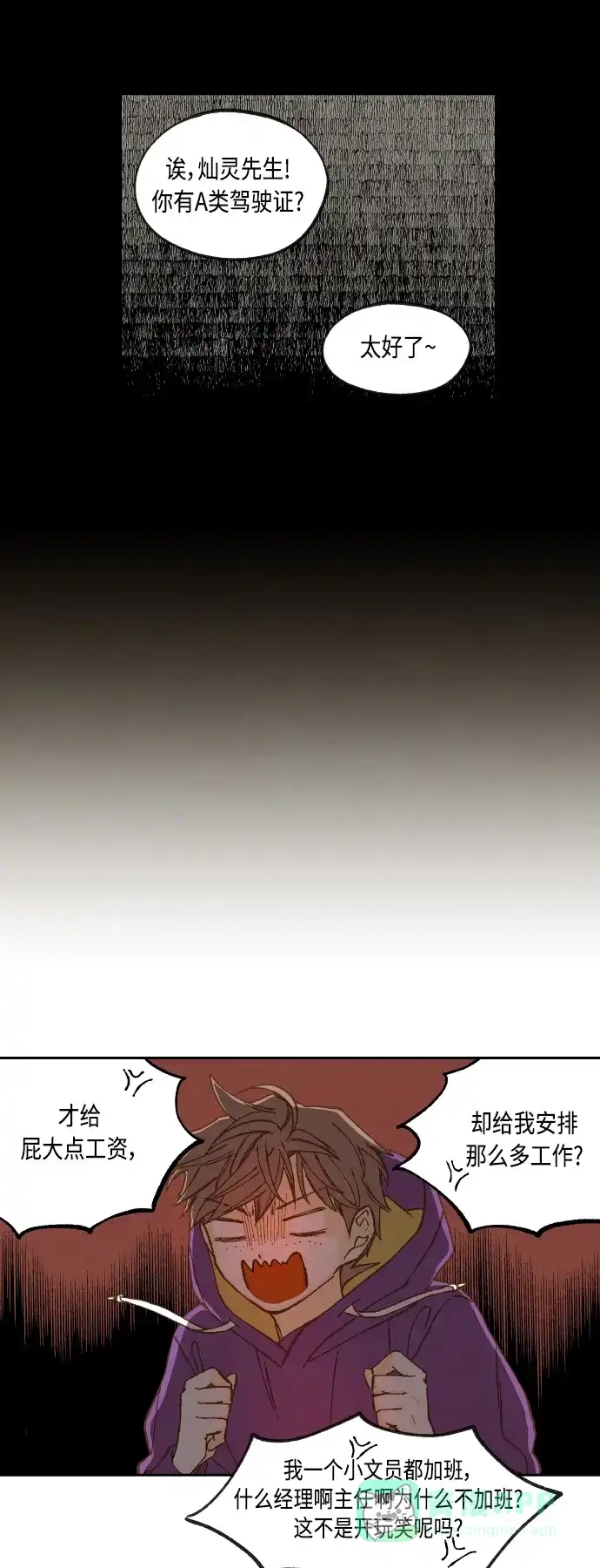 《成龙补习班》第129话 第23页
