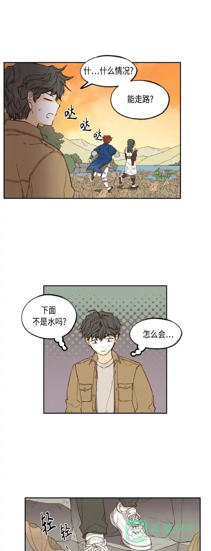 《成龙补习班》第129话 第2页
