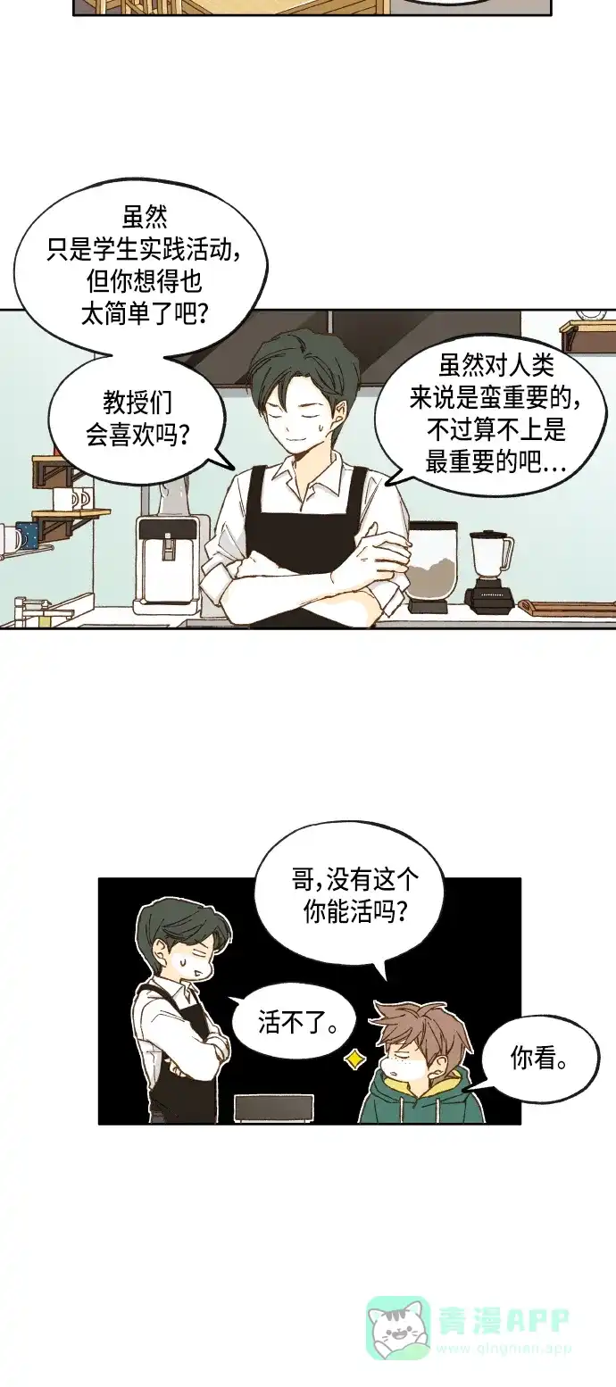 《成龙补习班》第13话 第28页