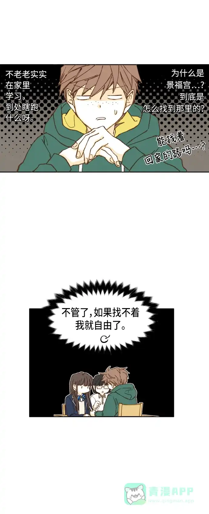 《成龙补习班》第13话 第8页