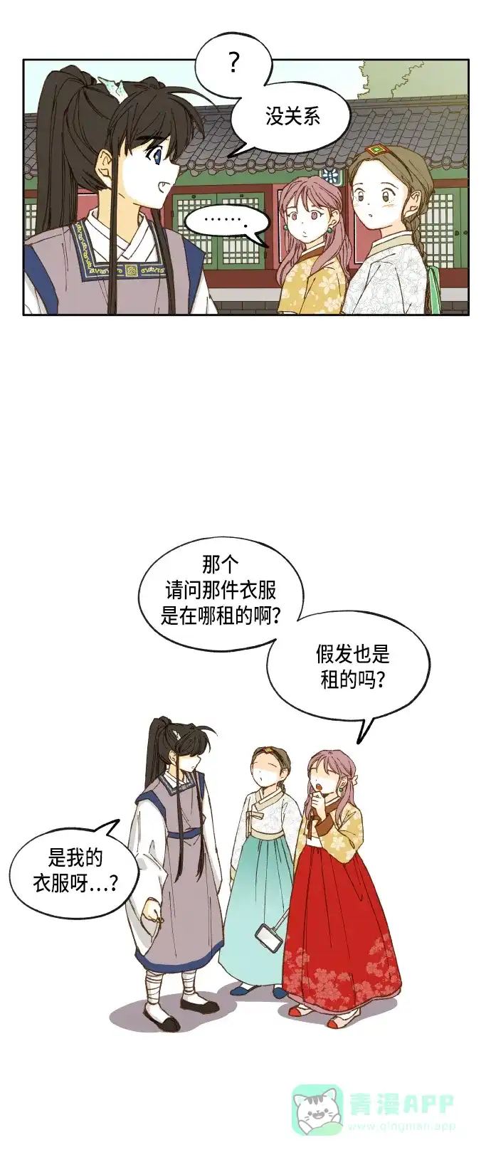 《成龙补习班》第13话 第3页
