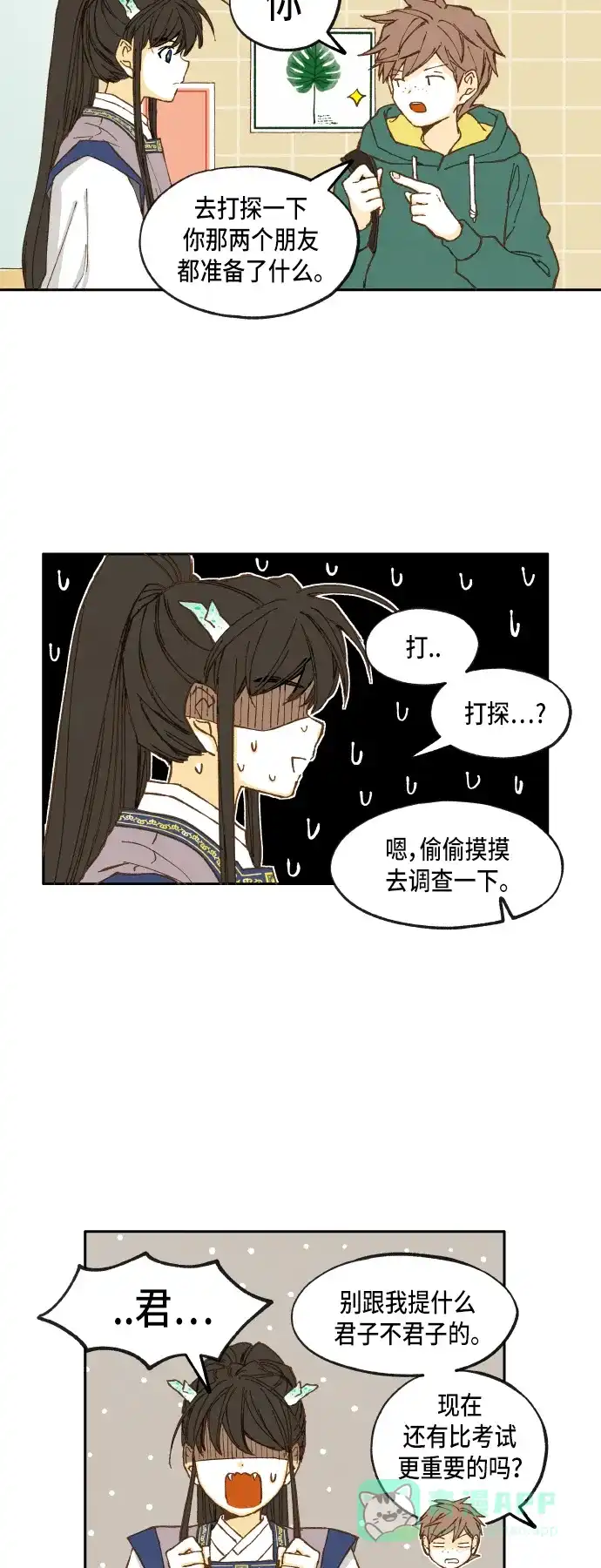 《成龙补习班》第13话 第30页