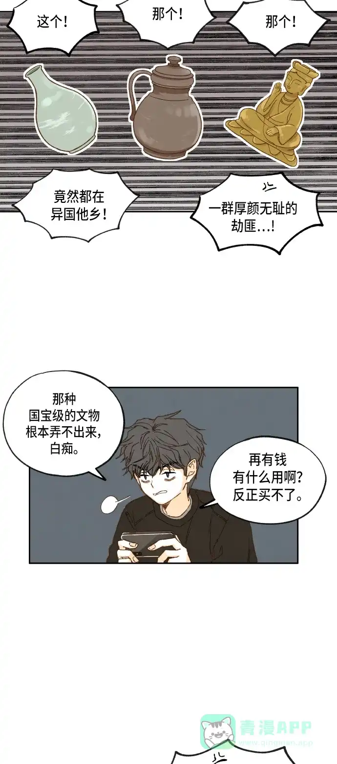 《成龙补习班》第13话 第10页
