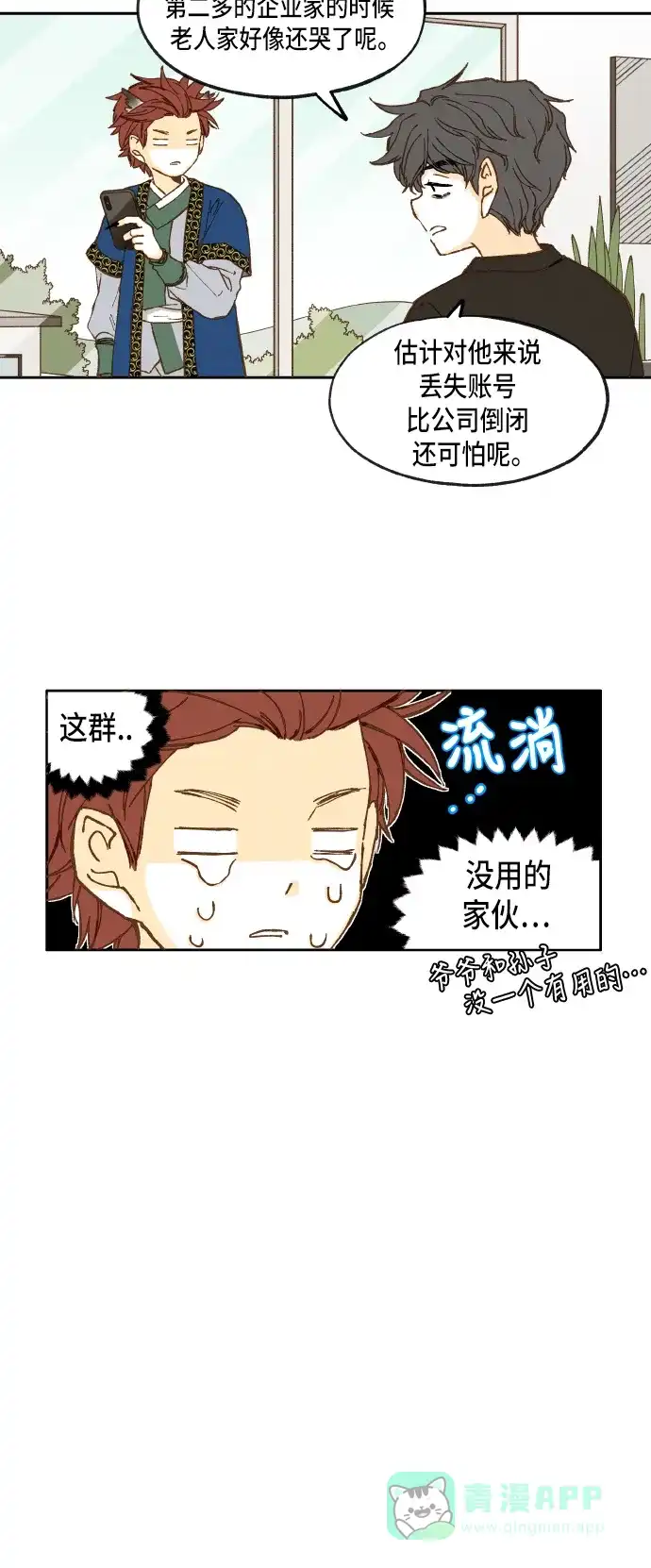 《成龙补习班》第13话 第18页