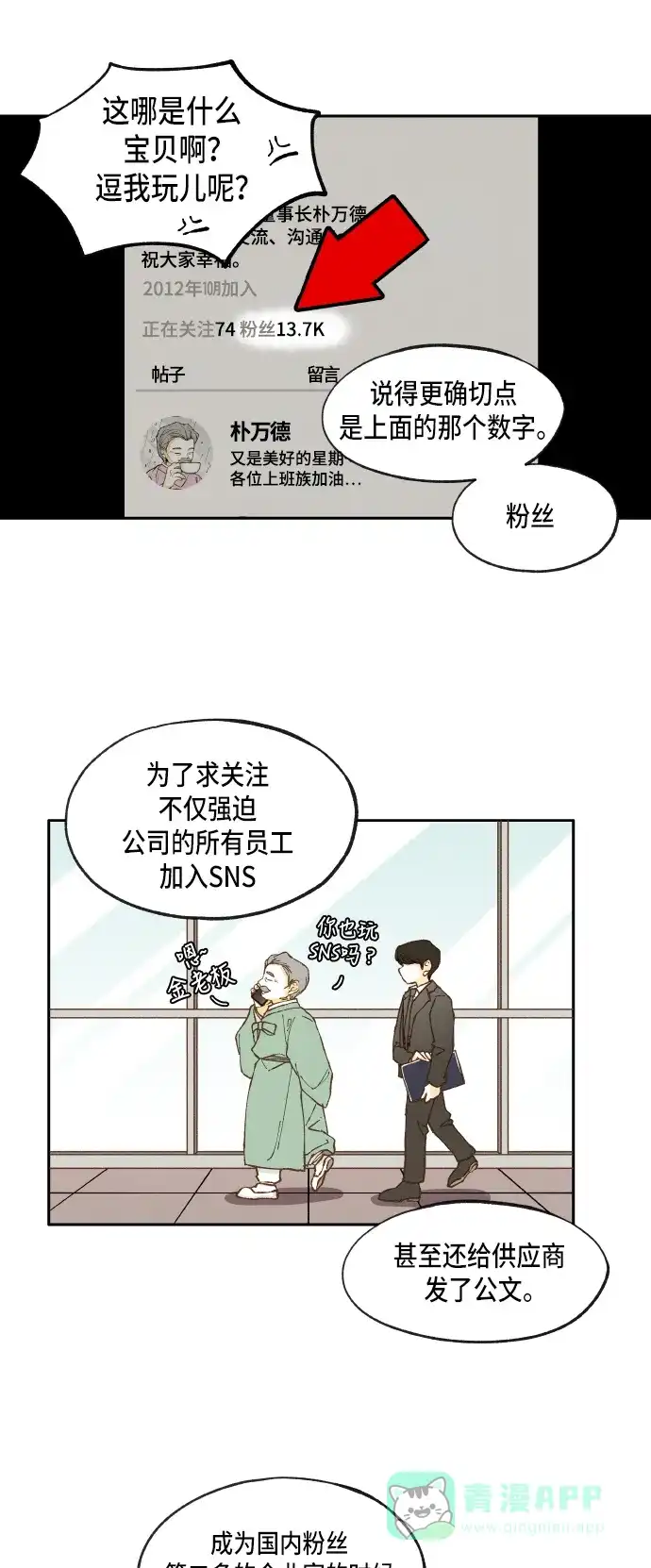 《成龙补习班》第13话 第17页