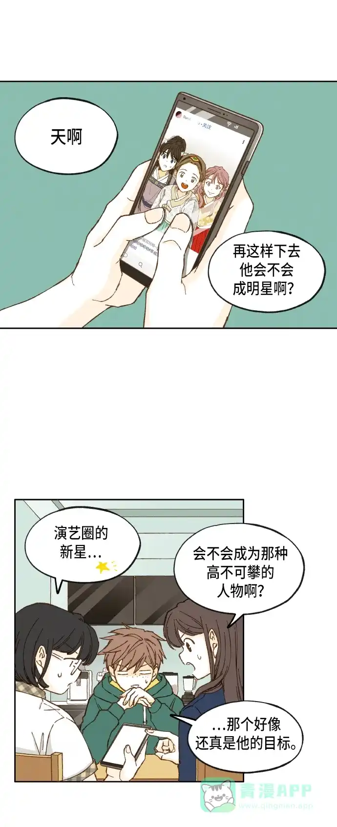 《成龙补习班》第13话 第7页
