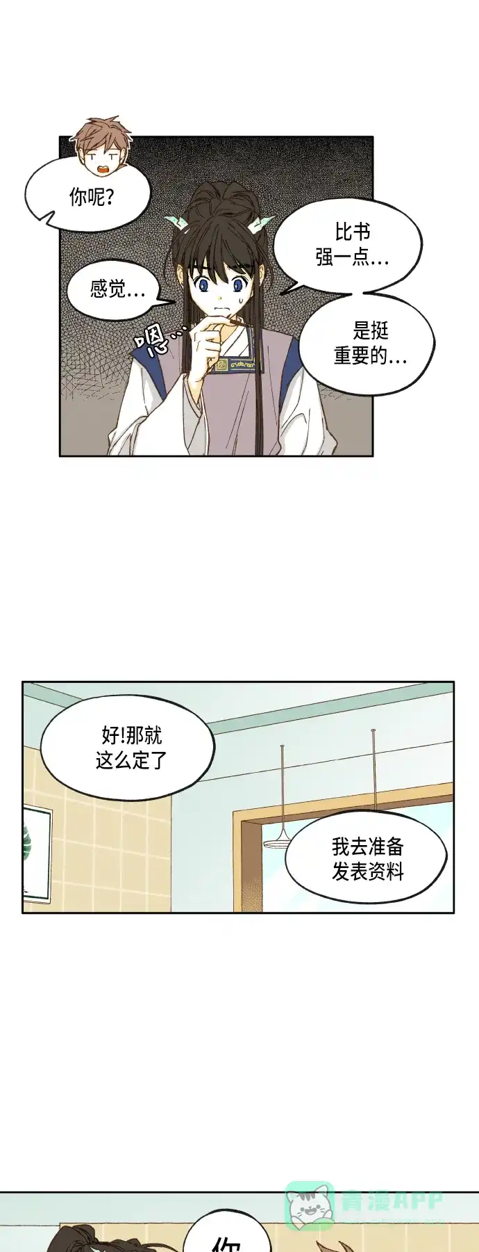 《成龙补习班》第13话 第29页