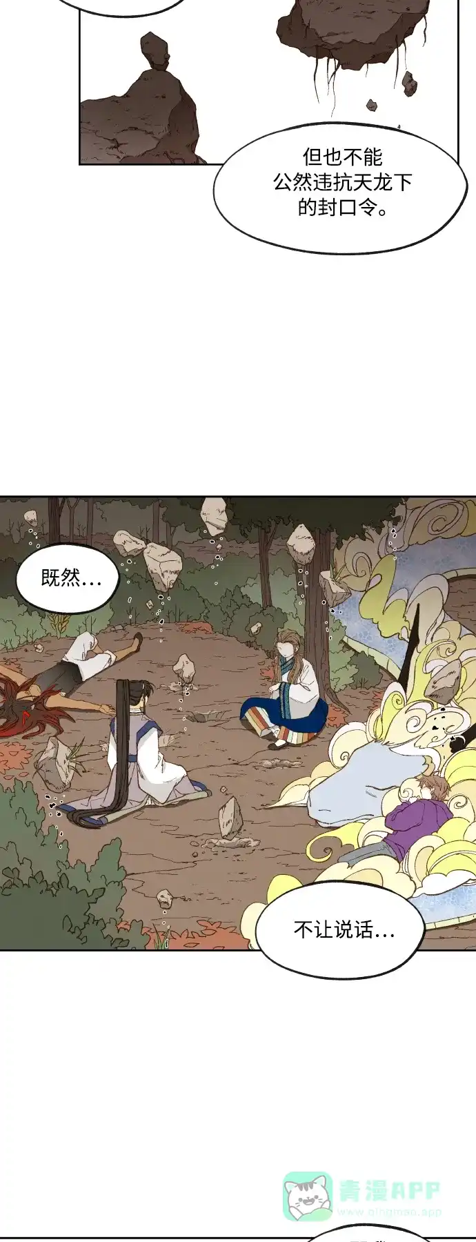《成龙补习班》第130话 第27页