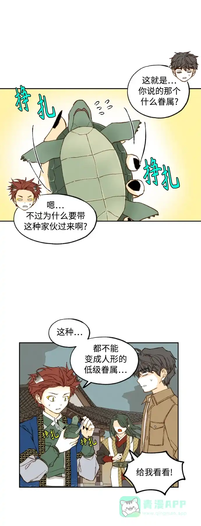 《成龙补习班》第130话 第13页