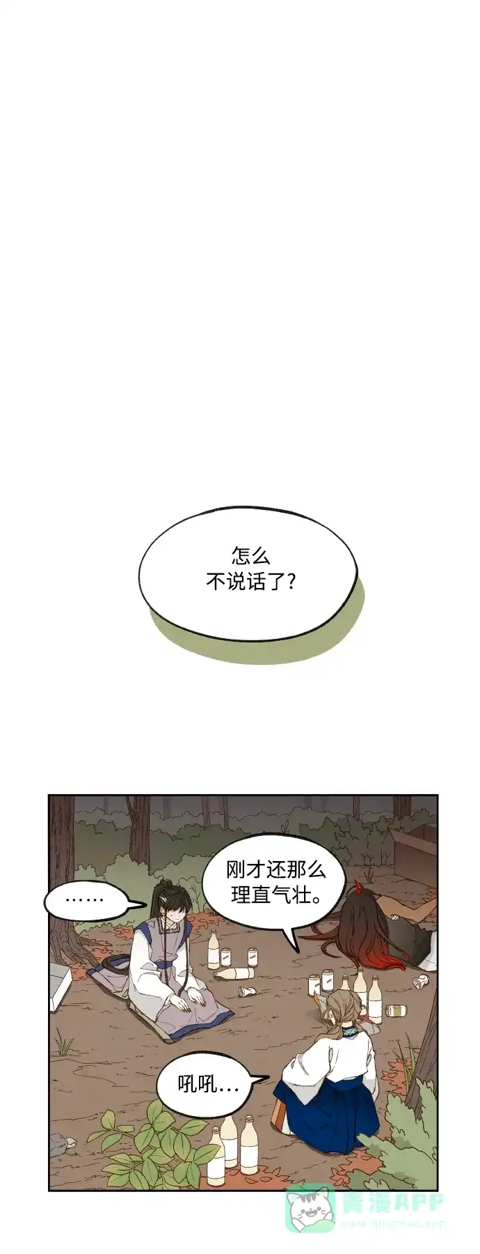《成龙补习班》第130话 第17页