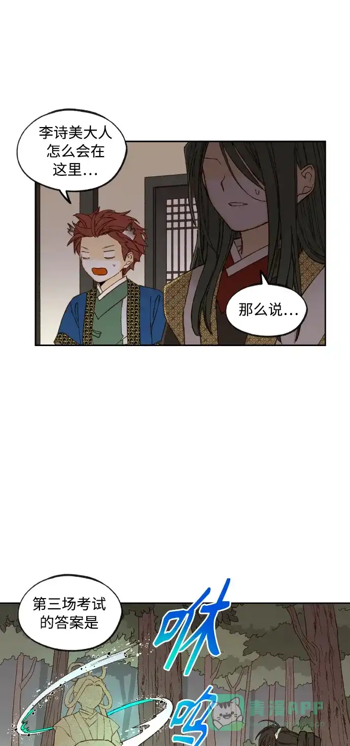 《成龙补习班》第130话 第33页