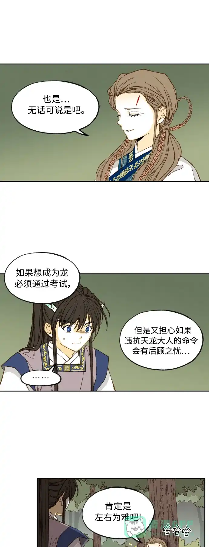 《成龙补习班》第130话 第18页