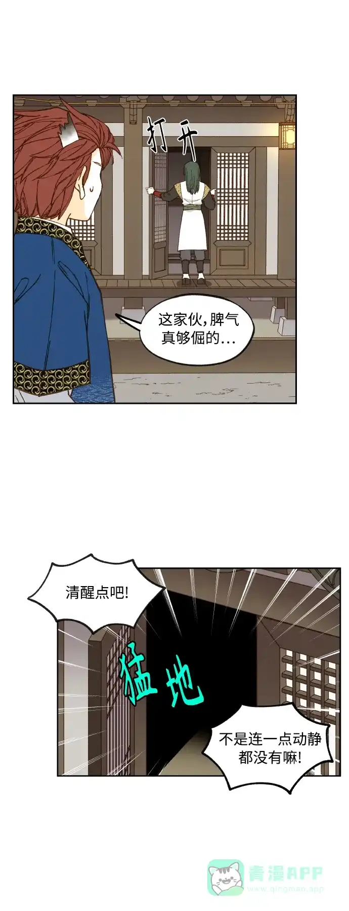《成龙补习班》第130话 第10页