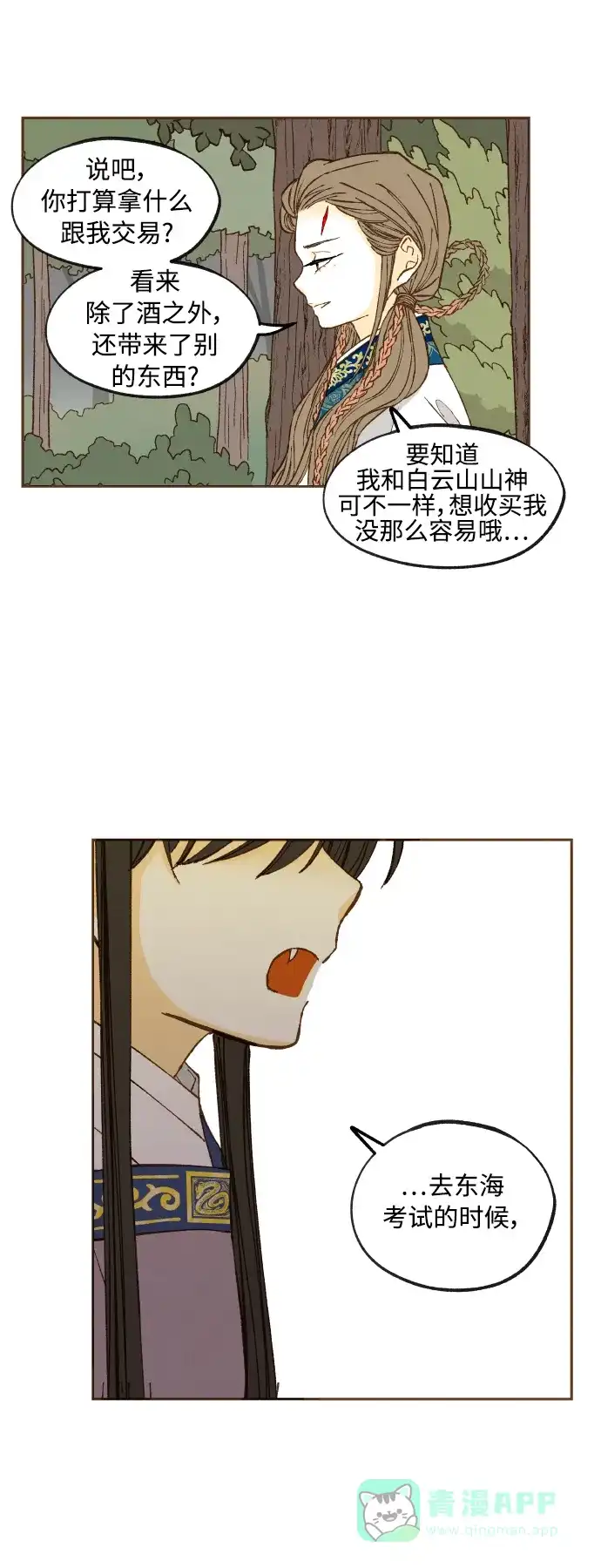 《成龙补习班》第130话 第22页