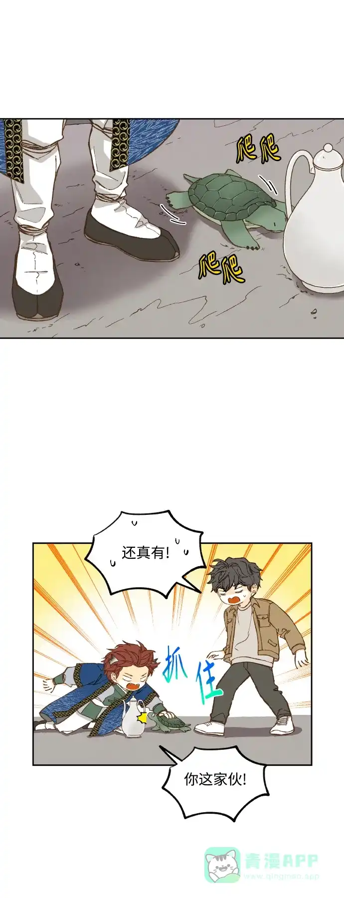 《成龙补习班》第130话 第12页
