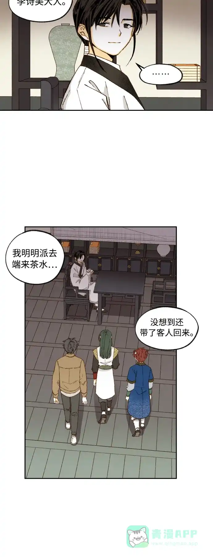 《成龙补习班》第130话 第32页