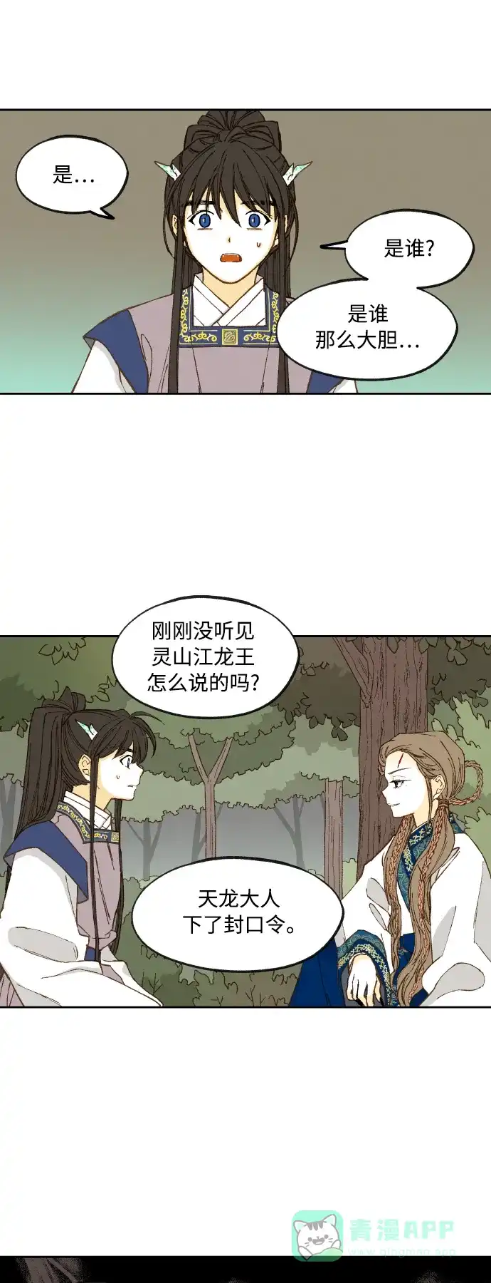 《成龙补习班》第130话 第6页