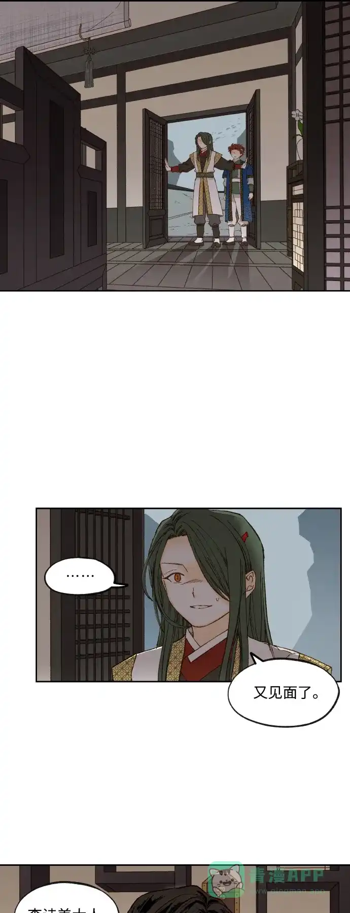 《成龙补习班》第130话 第31页