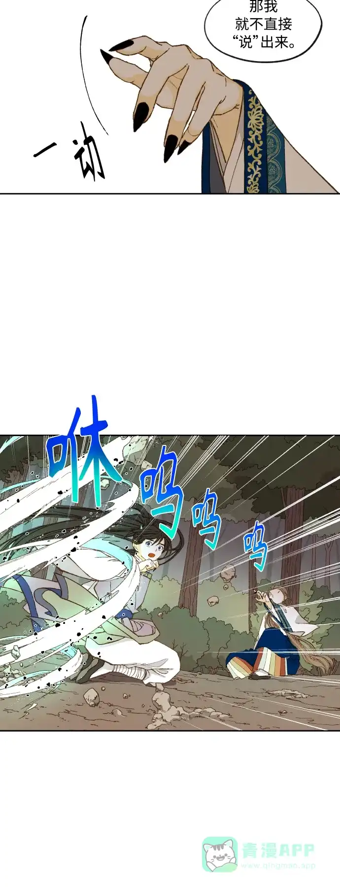 《成龙补习班》第130话 第28页