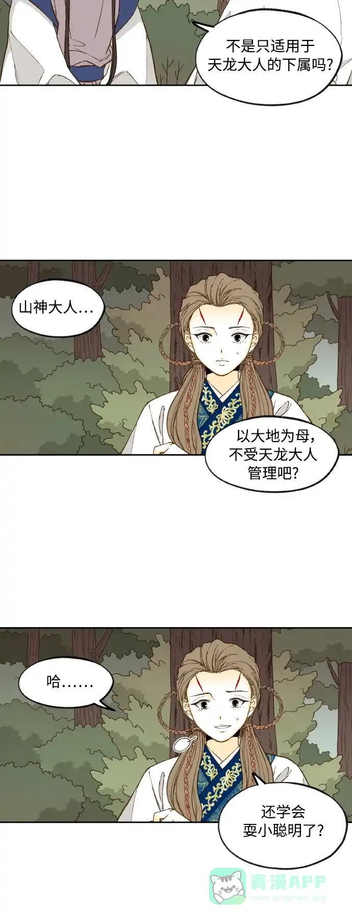 《成龙补习班》第130话 第20页