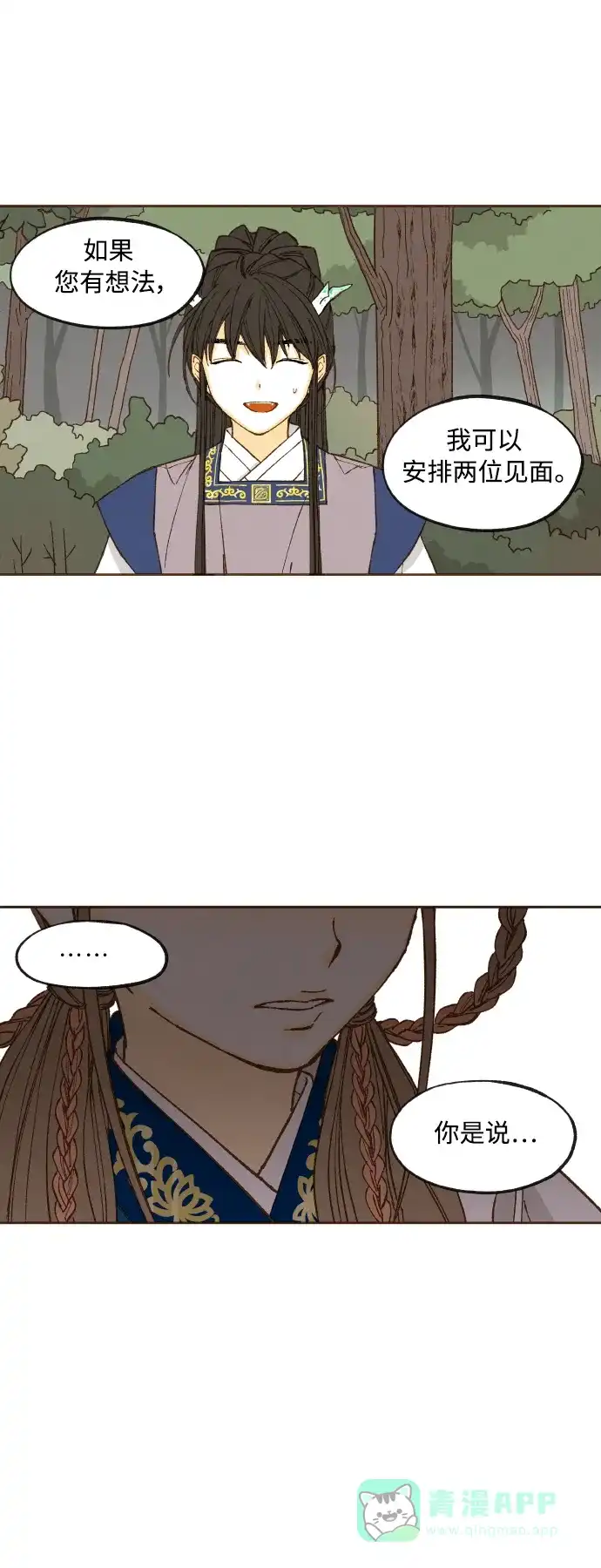 《成龙补习班》第130话 第24页