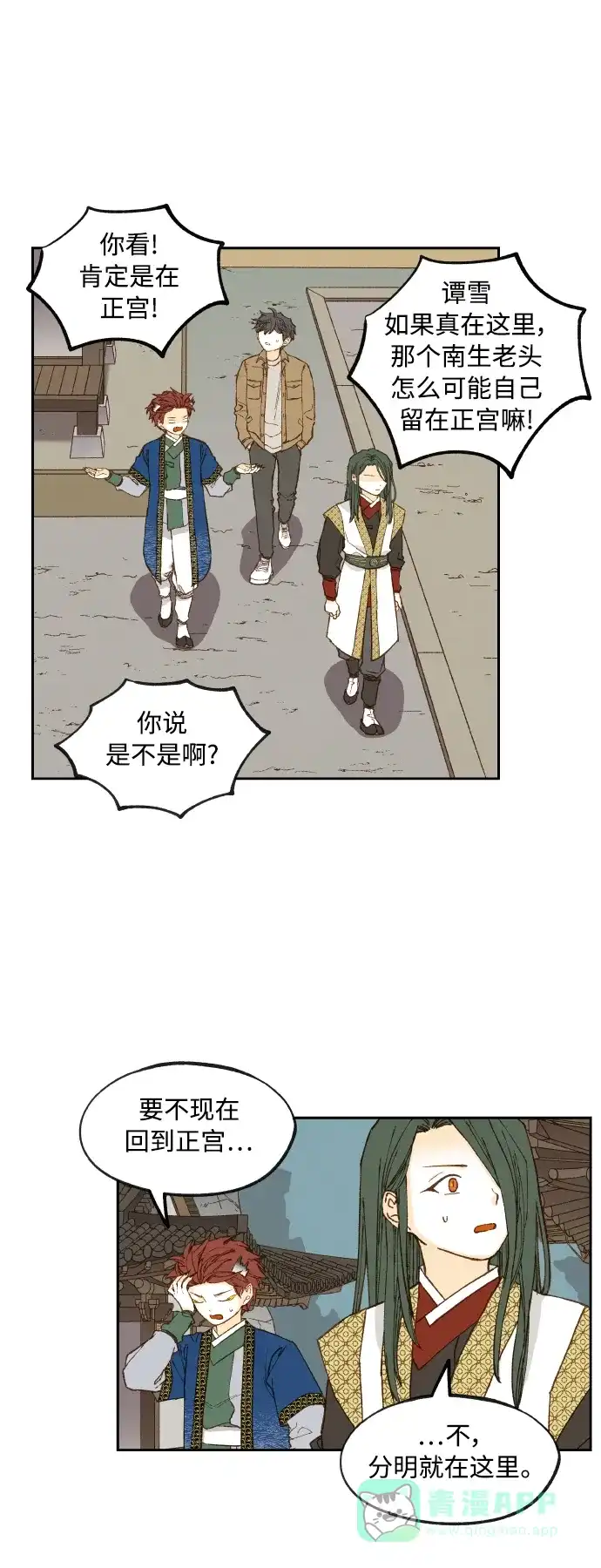 《成龙补习班》第130话 第9页