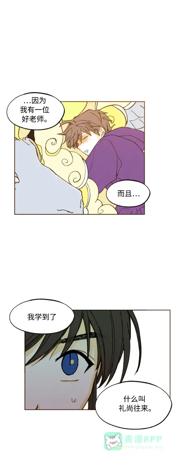 《成龙补习班》第130话 第21页