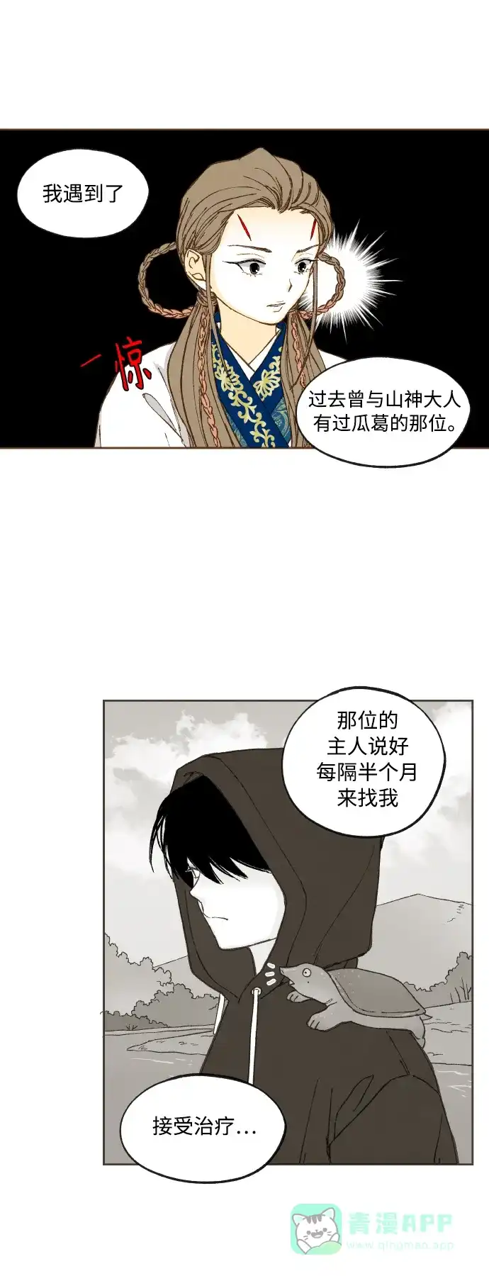 《成龙补习班》第130话 第23页